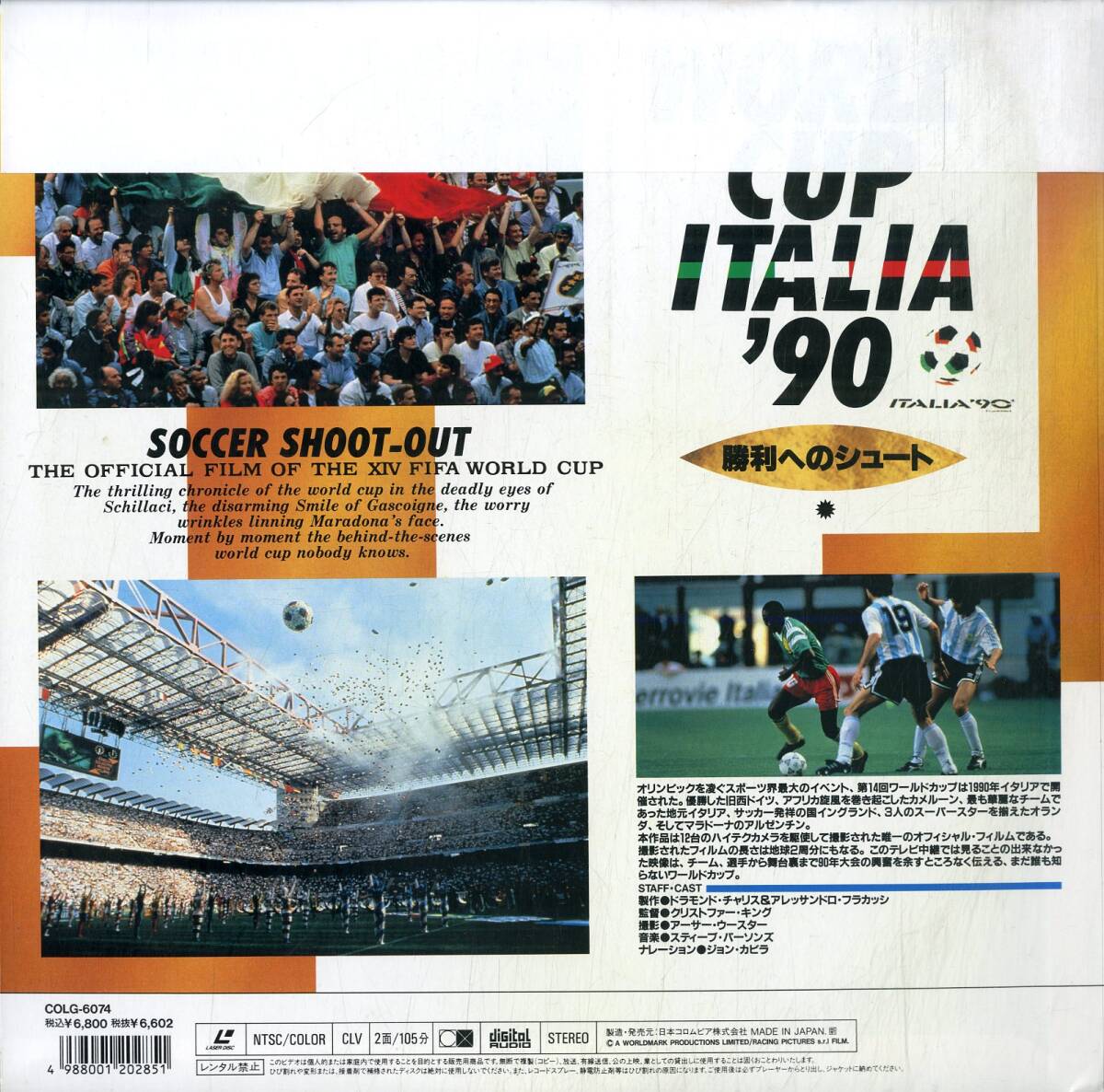 B00181227/LD/クリストファー・キング「World Cup Italia 90 : 勝利へのシュート」の画像2