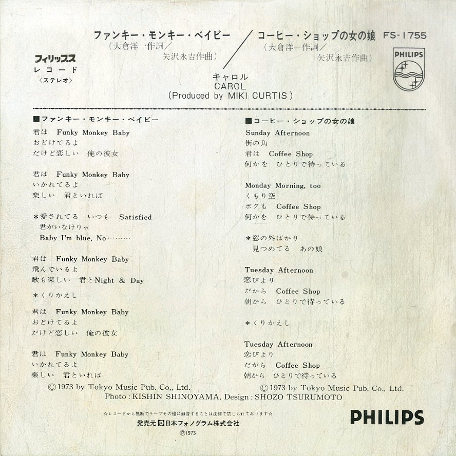 C00199824/EP/キャロル(矢沢永吉・ジョニー大倉・内海利勝)「ファンキー・モンキー・ベイビー / コーヒー・ショップの女の娘 (1973年・FSの画像2