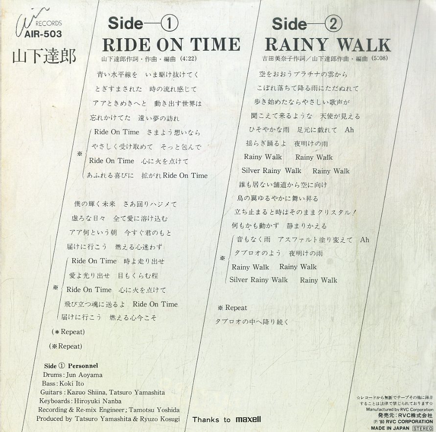 C00199587/EP/山下達郎(シュガーベイブ)「Ride on Time / Rainy Walk (1980年・AIR-503・吉田美奈子作詞・ファンク・FUNK・フリーソウルの画像2