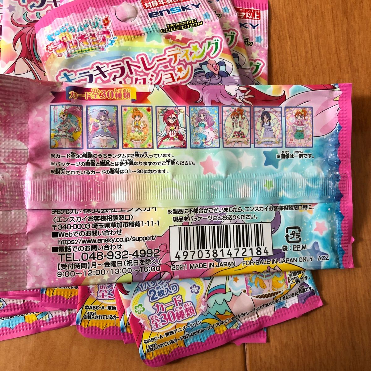 トロピカル〜ジュ！ プリキュア キラキラトレーディングコレクション 未開封　１０個セット_画像2