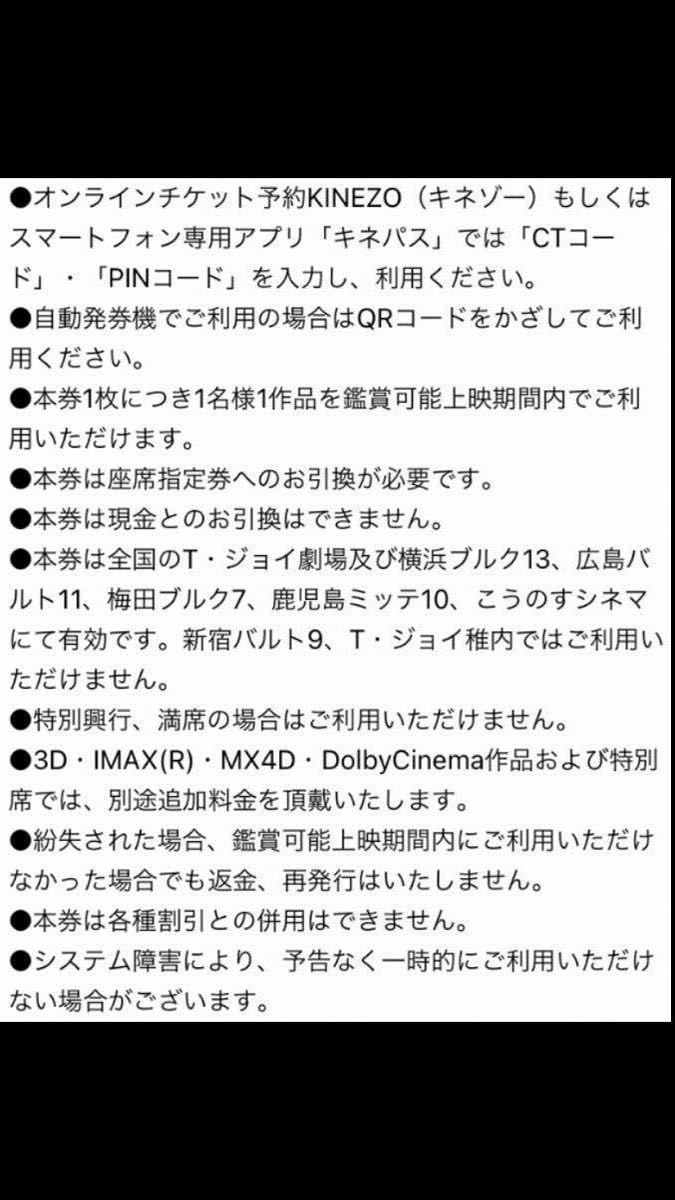 4件まで Tジョイ シネマチケット T-JOY 映画鑑賞券 期限6/30の画像3