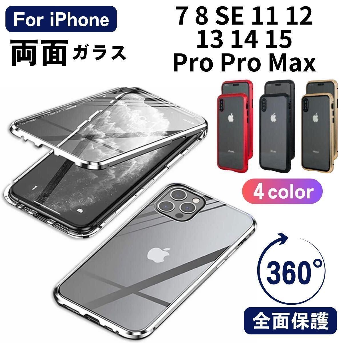 iPhone 両面ガラスケース カバー 7 8 SE 第2世代 第3世代11 12 13 14 15 pro promax 強化ガラス アイホンケース アイフォンケースの画像1