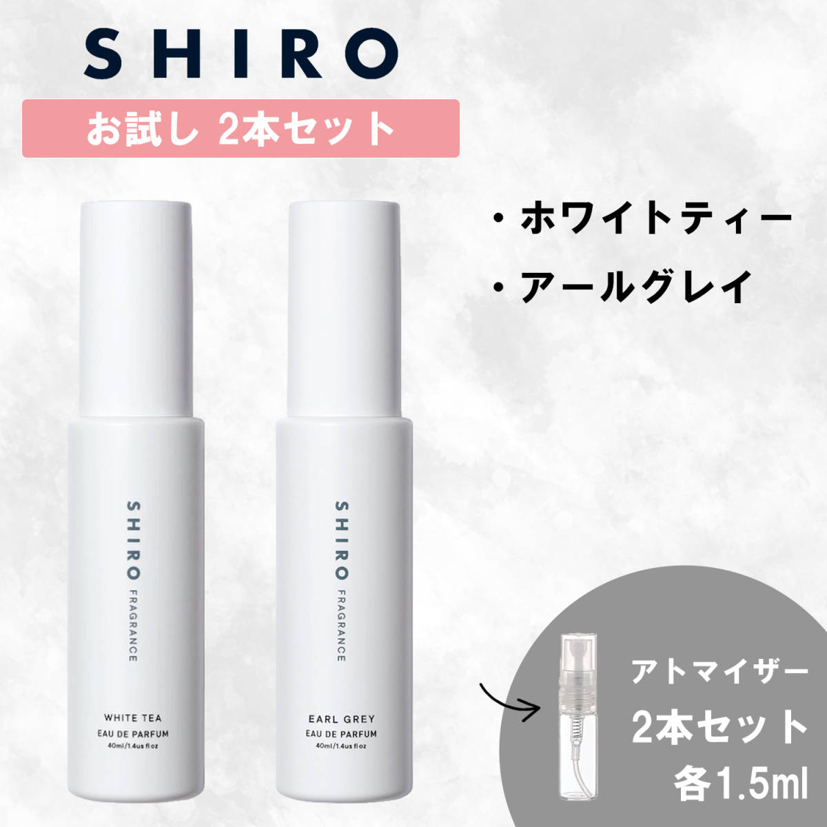 SHIRO シロ ホワイトティー アールグレイ 2本セット 香水 お試しの画像1