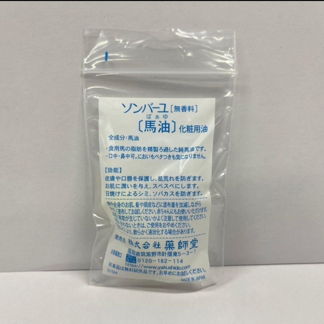 t60422014y　ソンバーユ　無香料 8ml　お試し5個セット