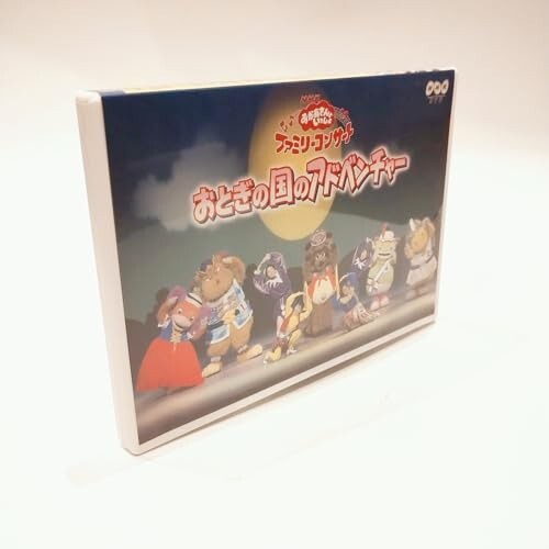 NHKおかあさんといっしょファミリーコンサート おとぎの国のアドベンチャー [DVD] [DVD]の画像2