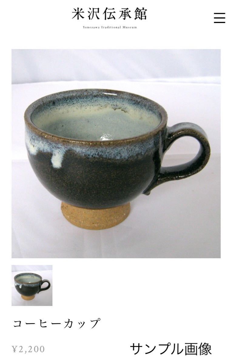 【新品未使用品・希少品】米沢焼き コーヒーカップ 鳴洲窯 水野哲作 陶芸作家 コーヒー碗 手作り 焼物 陶器 の画像9