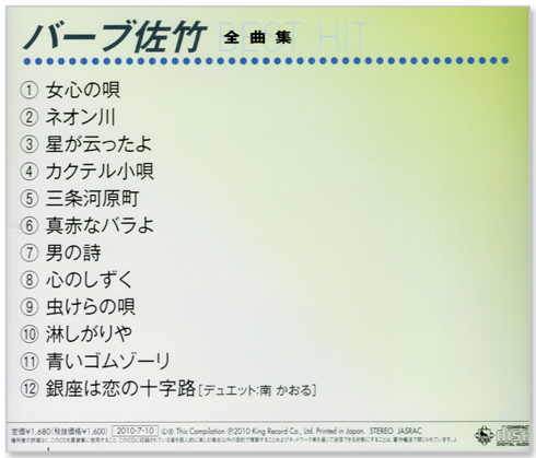 ■バーブ佐竹　全曲集／女心の唄、ネオン川、他、全12曲【新品CD】_画像2