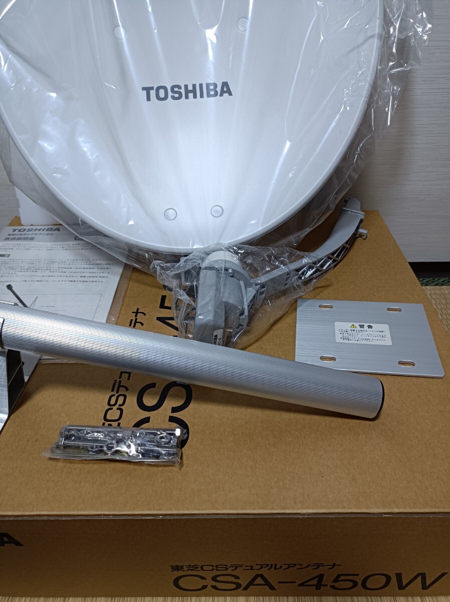 東芝 CS デュアルアンテナ CSA-450W 未使用 BS CS アンテナ 送料無料 ダブルキャッチアンテナ TOSHIBA 高感度 _画像3