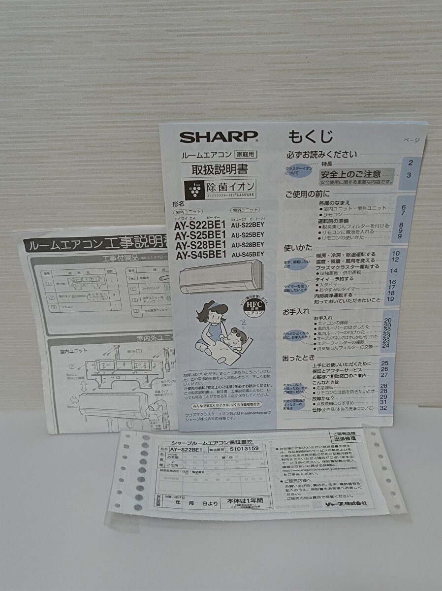 シャープ ルームエアコン AY-S22BE1 取扱説明書 保証書 付き 美品 送料無料 SHARP