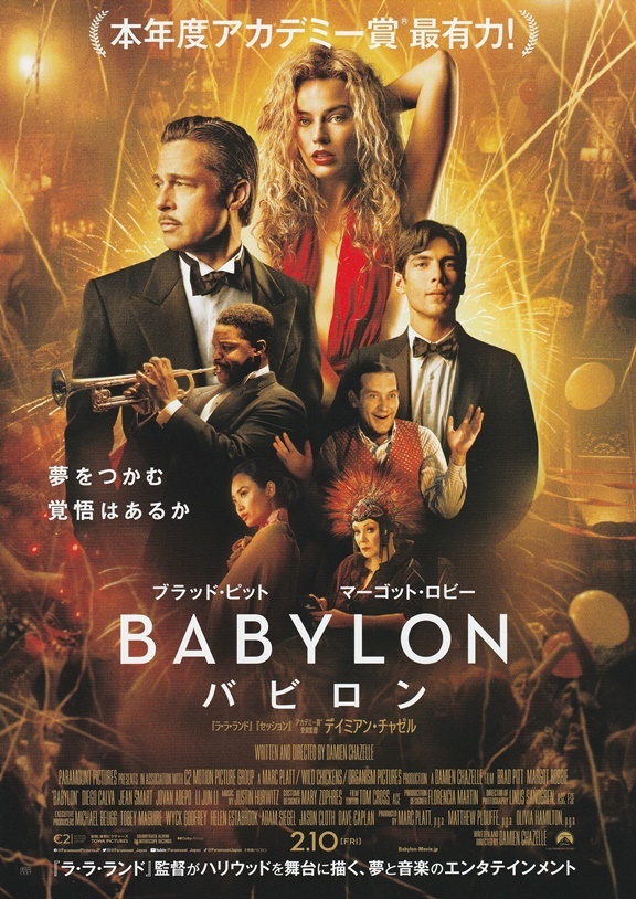 ●バビロン　BABYLON　映画チラシ　２種　各2枚　ブラッド・ピット/マーゴット・ロビー 　2023年2月　洋画　フライヤー _２枚目：表