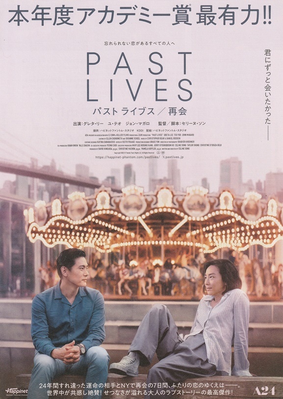 ●パスト ライブス　再会　映画チラシ　グレタ・リー/ユ・テオ　2024年4月　洋画　フライヤー　A24　韓国　アメリカ　合作_画像1