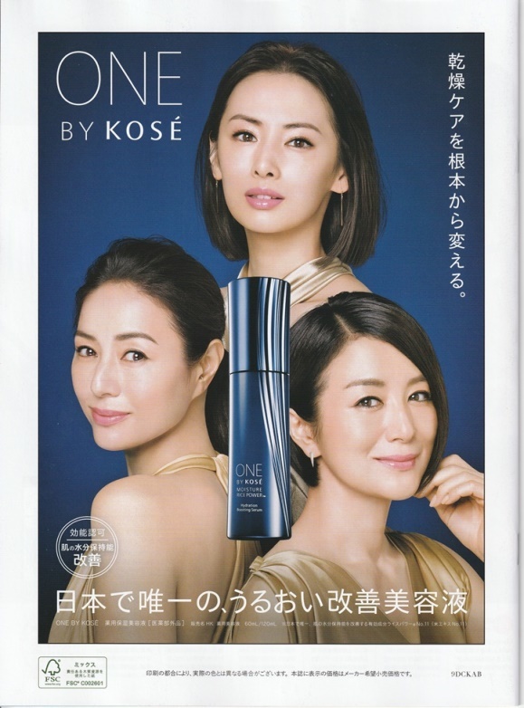 ●KOSE PRECIOUS BEAUTY No.75 コーセー冊子 表紙：新垣結衣 裏：北川景子/井川遥/鈴木京香 中：北川景子/吉野マリア 2019年 A4 の画像7