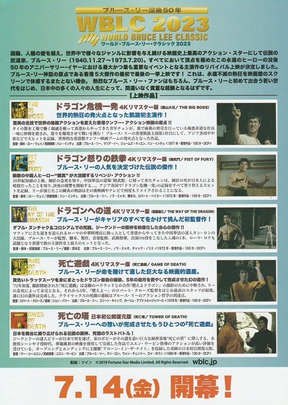 ●ワールド・ブルース・リー クラシック 2023 映画チラシ 3枚 ドラゴン危機一髪/死亡遊戯 ４K 2023年7月 香港 フライヤー の画像3