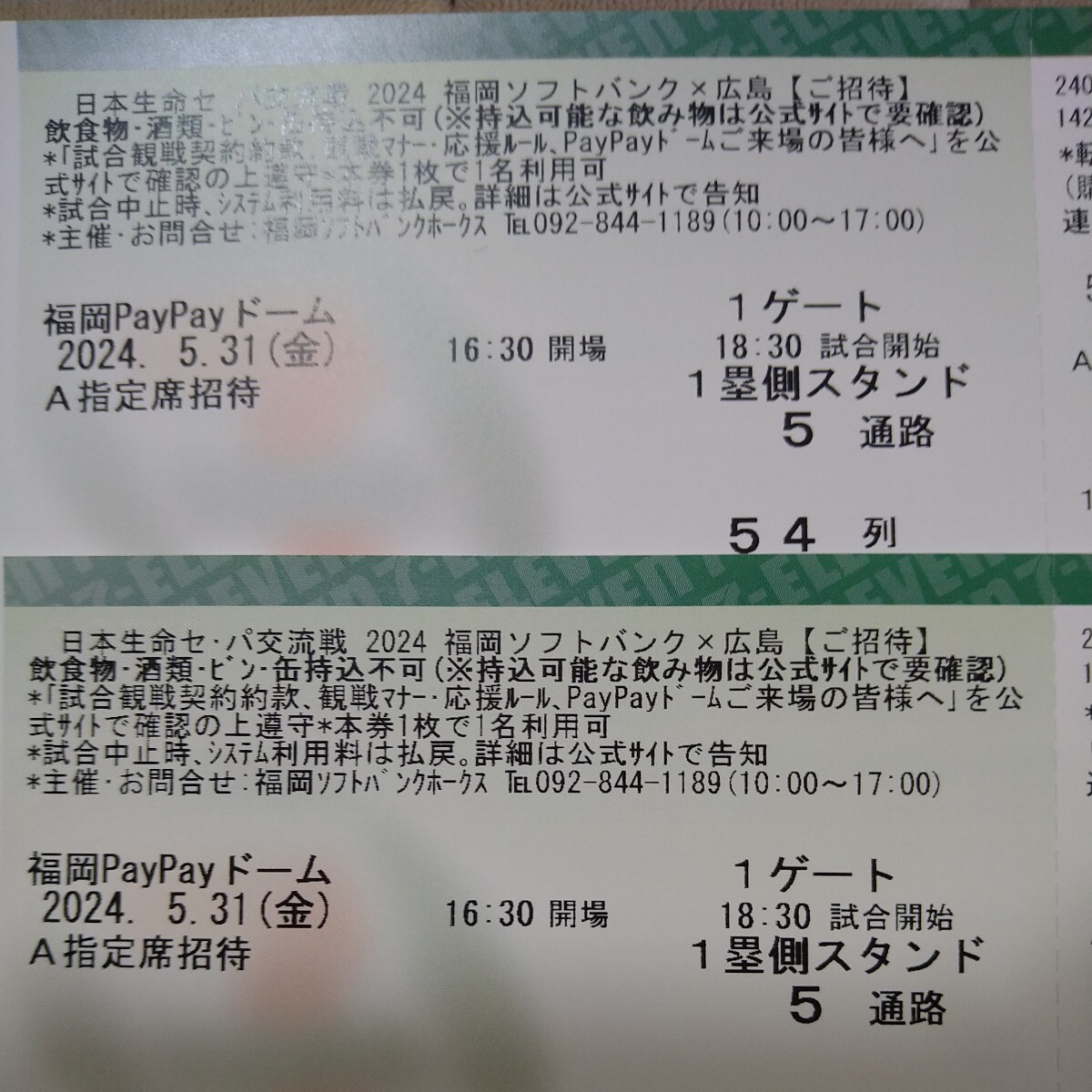 5/31(金)  5月31日 交流戦 福岡ソフトバンクホークス vs 広島カープ A指定席 1塁側 ペア 54列 みずほpaypayドームの画像1