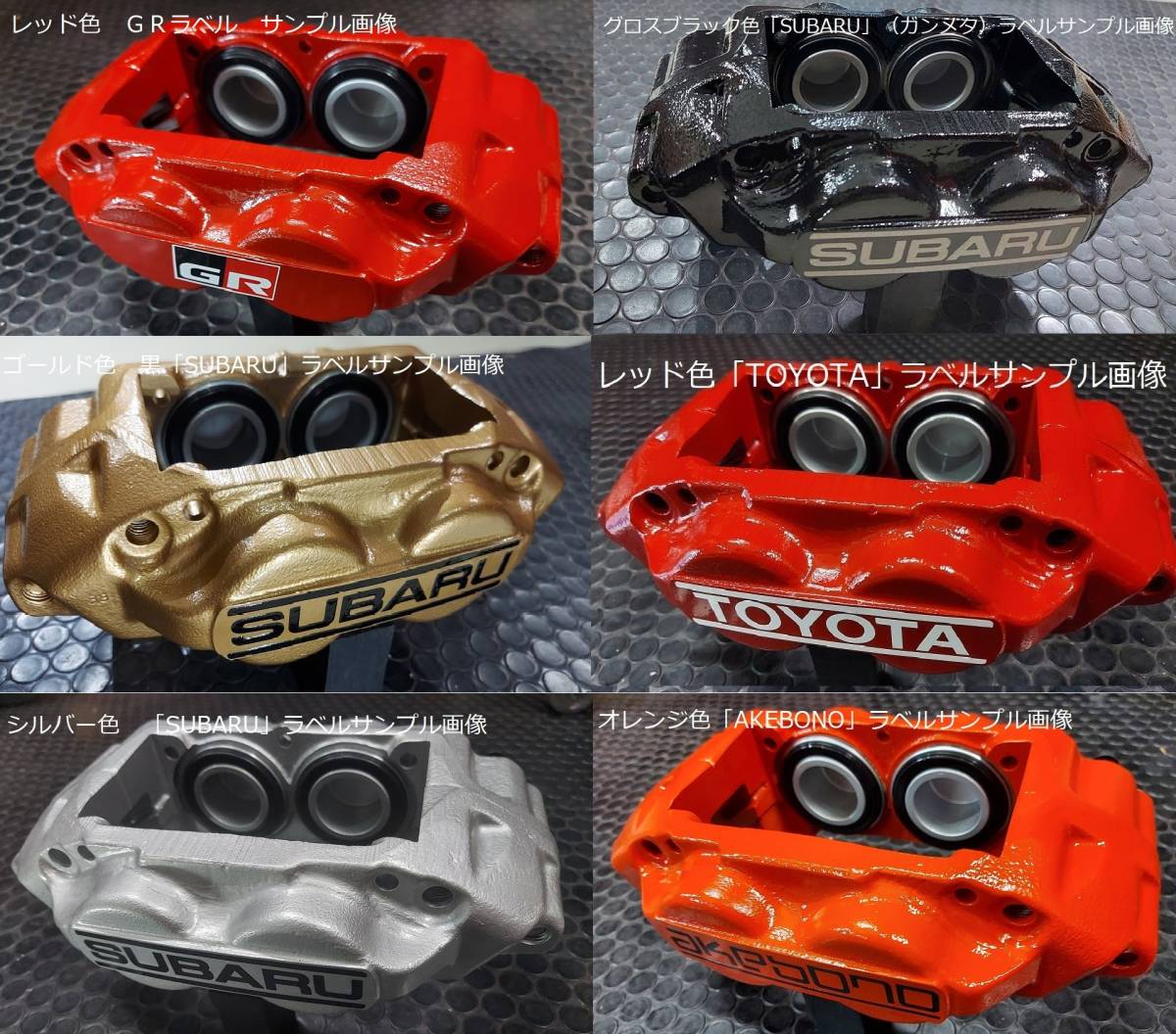 O/H済品 塗装色&ロゴ選択可能 対向キャリパー前後1台分セット トヨタ86/スバルBRZ（ＺＣ6/ＺＮ6） 流用等 オリジナルラベルも作製可能の画像8