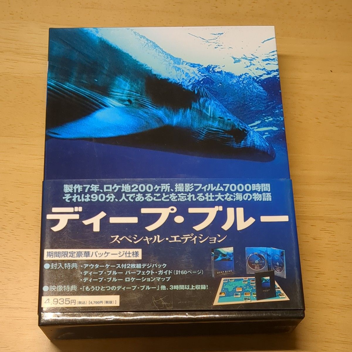 ディープブルー スペシャルエディション [DVD]