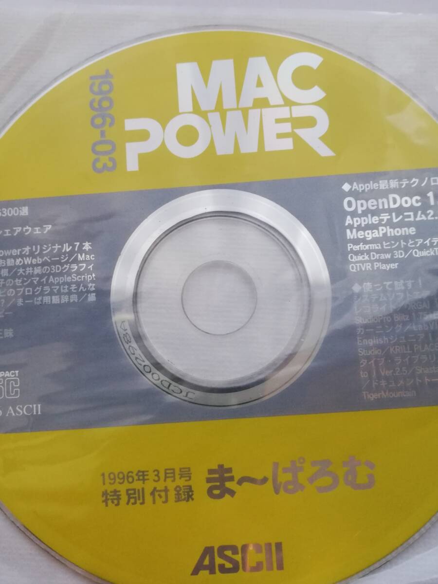 【MACPOWER 付録CD-ROM ま〜ぱろむ4枚】1995.12月号　1996.3月号　1996.5月号　2000.1月号_画像3