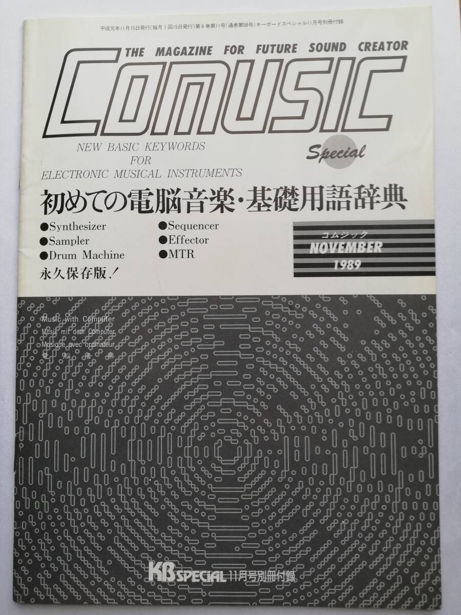 【COMUSIC】キーボードスペシャル別冊付録　6冊_画像2