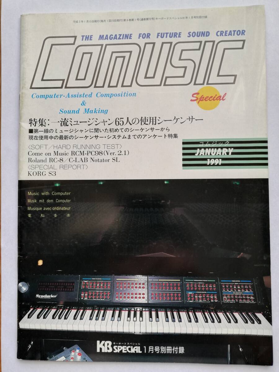 【COMUSIC】キーボードスペシャル別冊付録　6冊_画像5