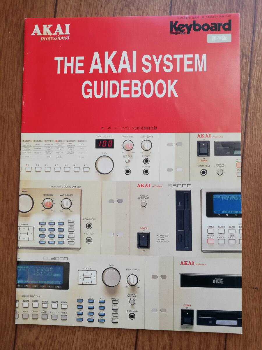 【THE AKAI SYSTEM GUIDEBOOK】キーボードマガジン付録の画像1