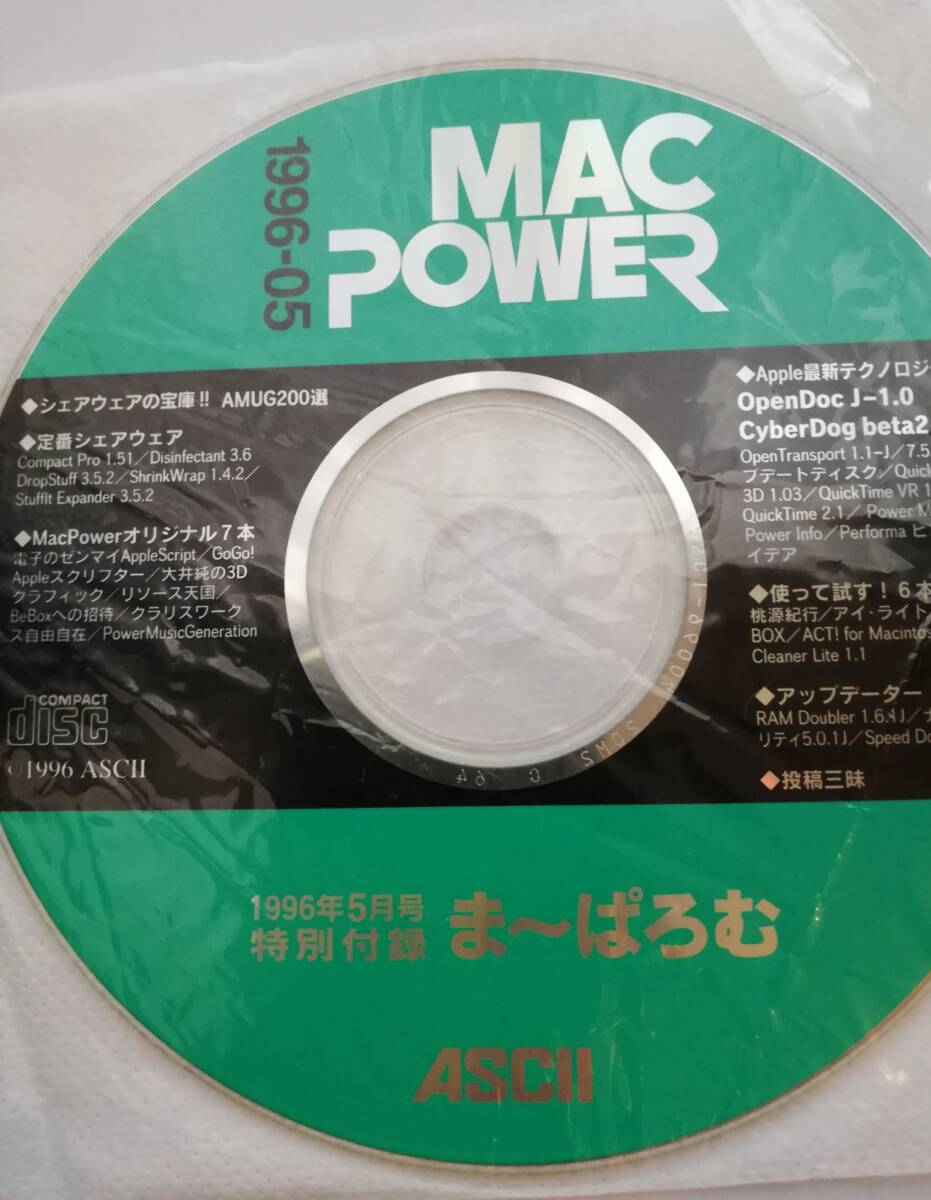 【MACPOWER 付録CD-ROM ま〜ぱろむ4枚】1995.12月号　1996.3月号　1996.5月号　2000.1月号_画像4