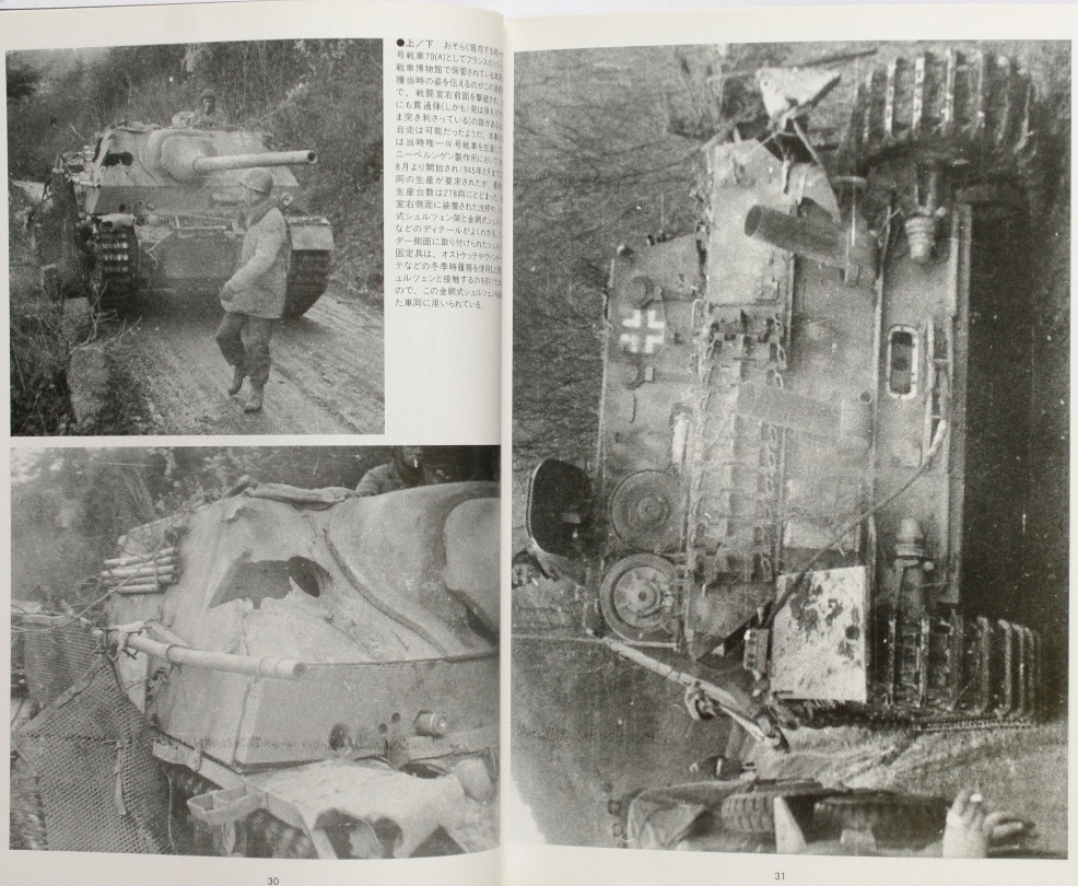 グランドパワー　第二次大戦ドイツ軍用車両集３　1994年12月　ガリレオ出版　ドイツ軍ヤークトパンター戦車　写真集_画像4