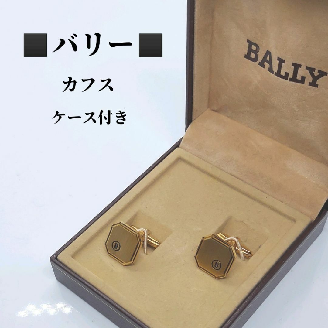 ケース付き　バリー　BALLY　カフス_画像1