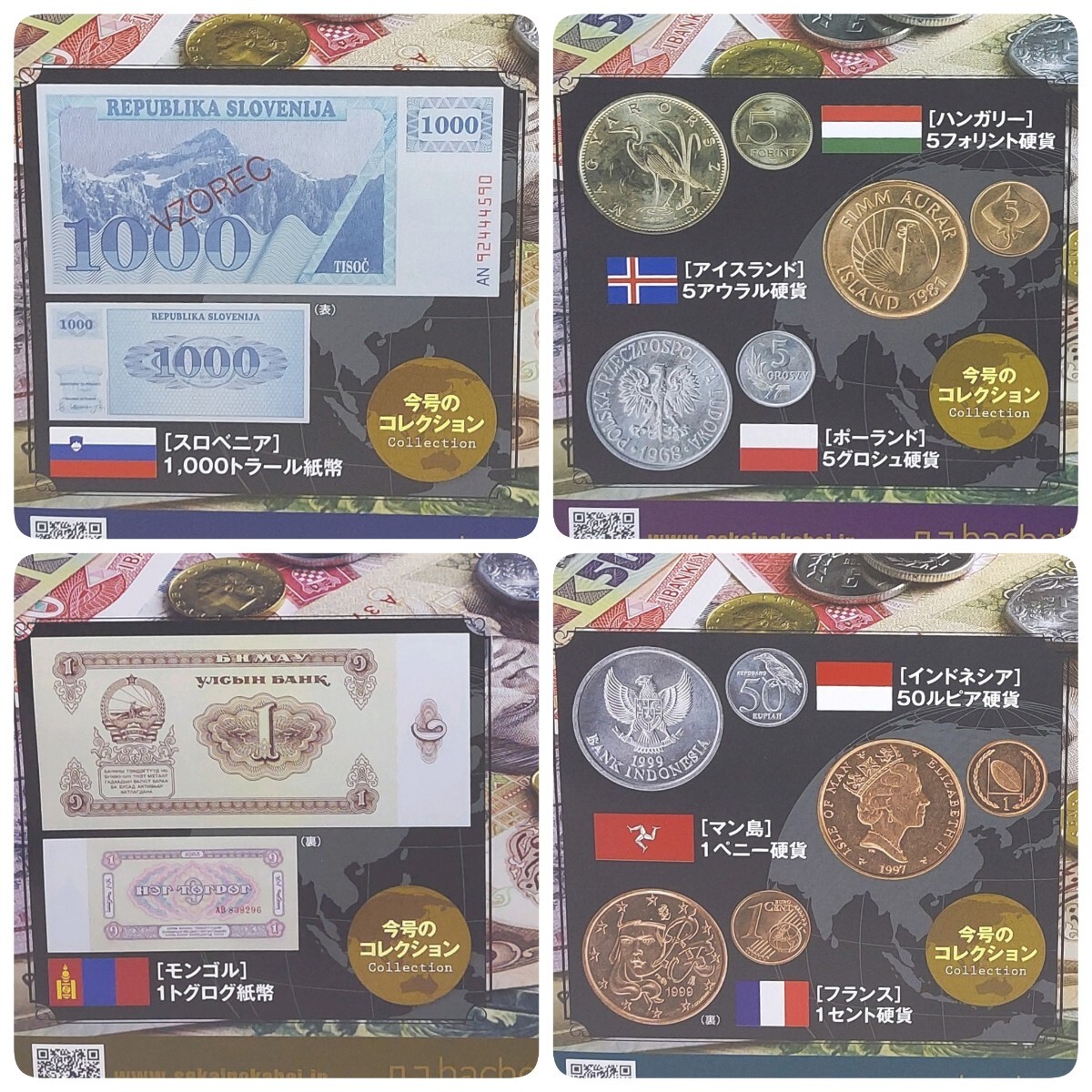 【L18】世界の貨幣コレクション 250.251.252.253 おまとめ4点　インドネシア、マン島、フランス、モンゴル、ハンガリー等々貨幣8点付き_画像1