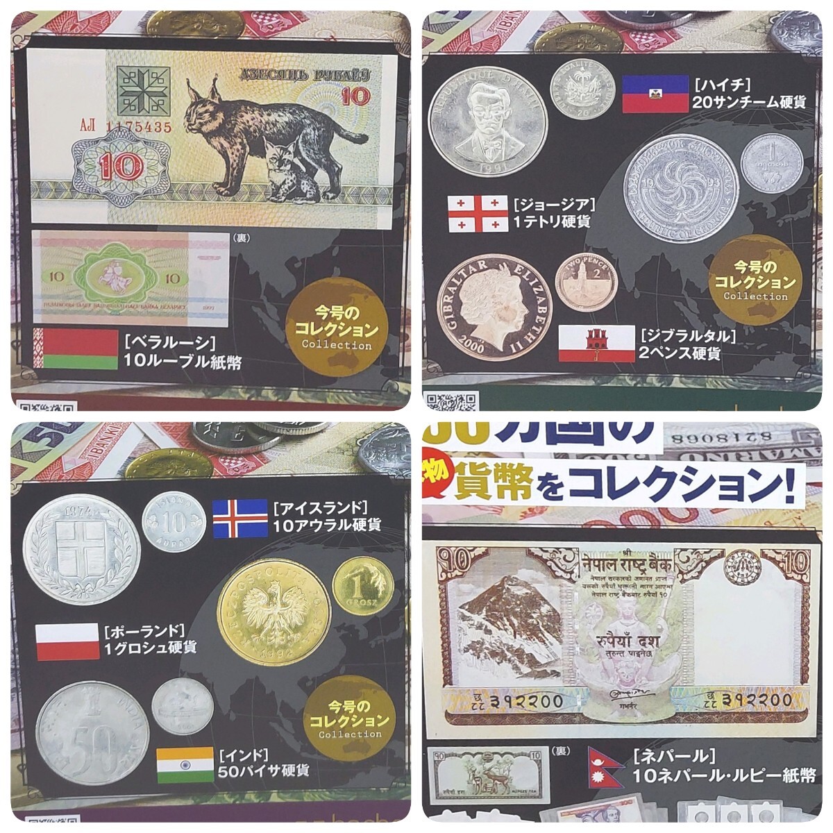 【L42】世界の貨幣コレクション 234.235.236.237号 おまとめ4点 貨幣8点(アイスランド、ポーランド、インド、ネパール、ハイチ等々)付きの画像5