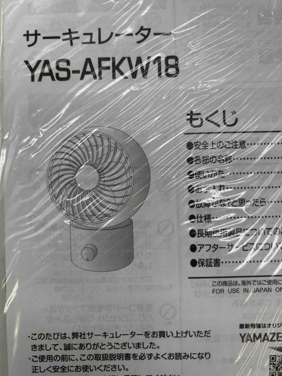 KY0412 新品未使用サーキュレーター 静音 ホワイト 扇風機 山善 YAMAZEN _画像2