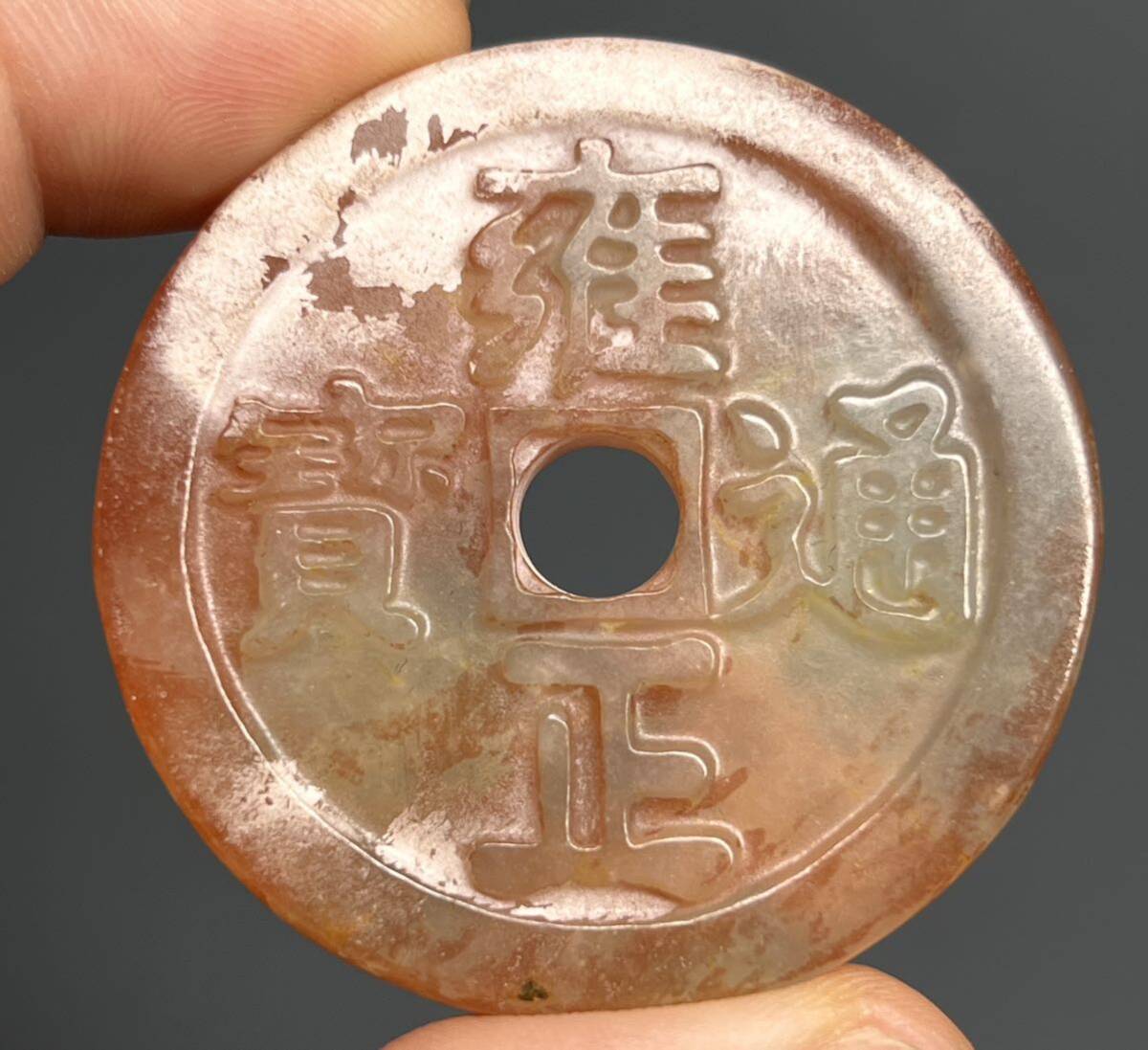 時代物 古玉銅銭 五帝錢セット根付 収集品 両面彫り 細工彫 和田玉 古銭 美品_画像3