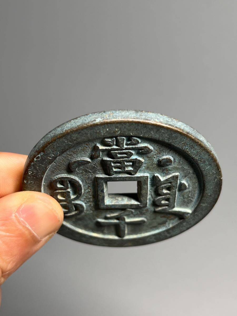 中国古銭 咸豊元寶 咸豊重寶 大型 古銭 穴銭 背当千 厚重 唐物 アンティークの画像5