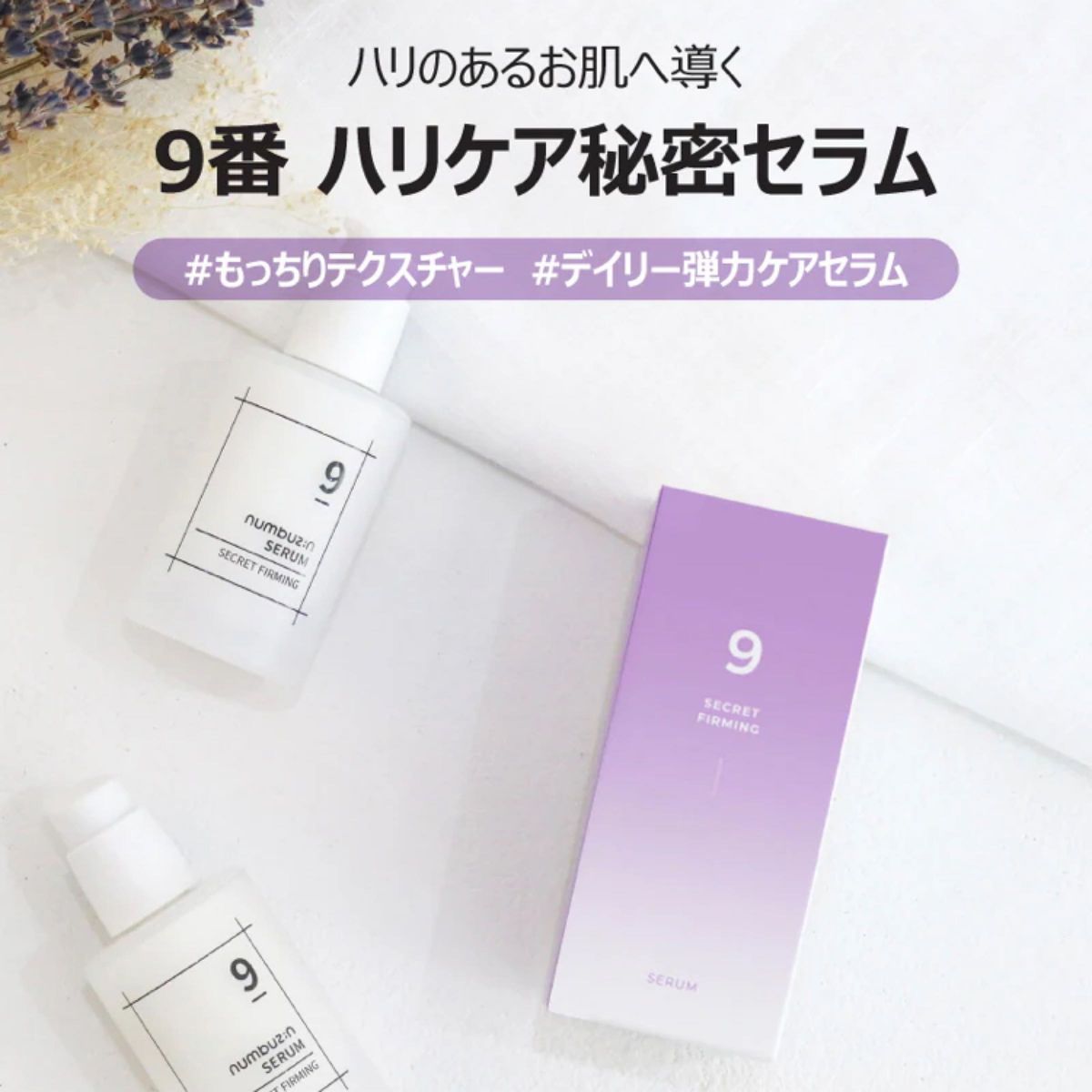 ナンバーズイン　美容液　9  新品公式購入正規品　50ml