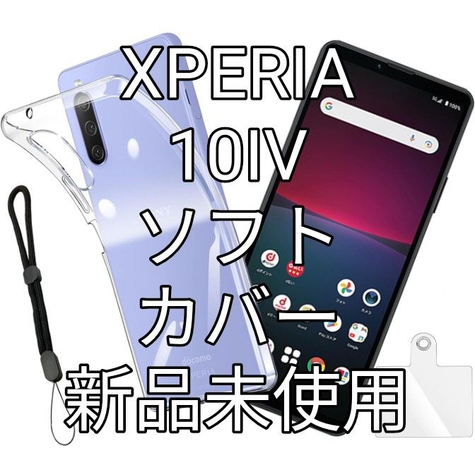 XPERIA10IV   ３点セット