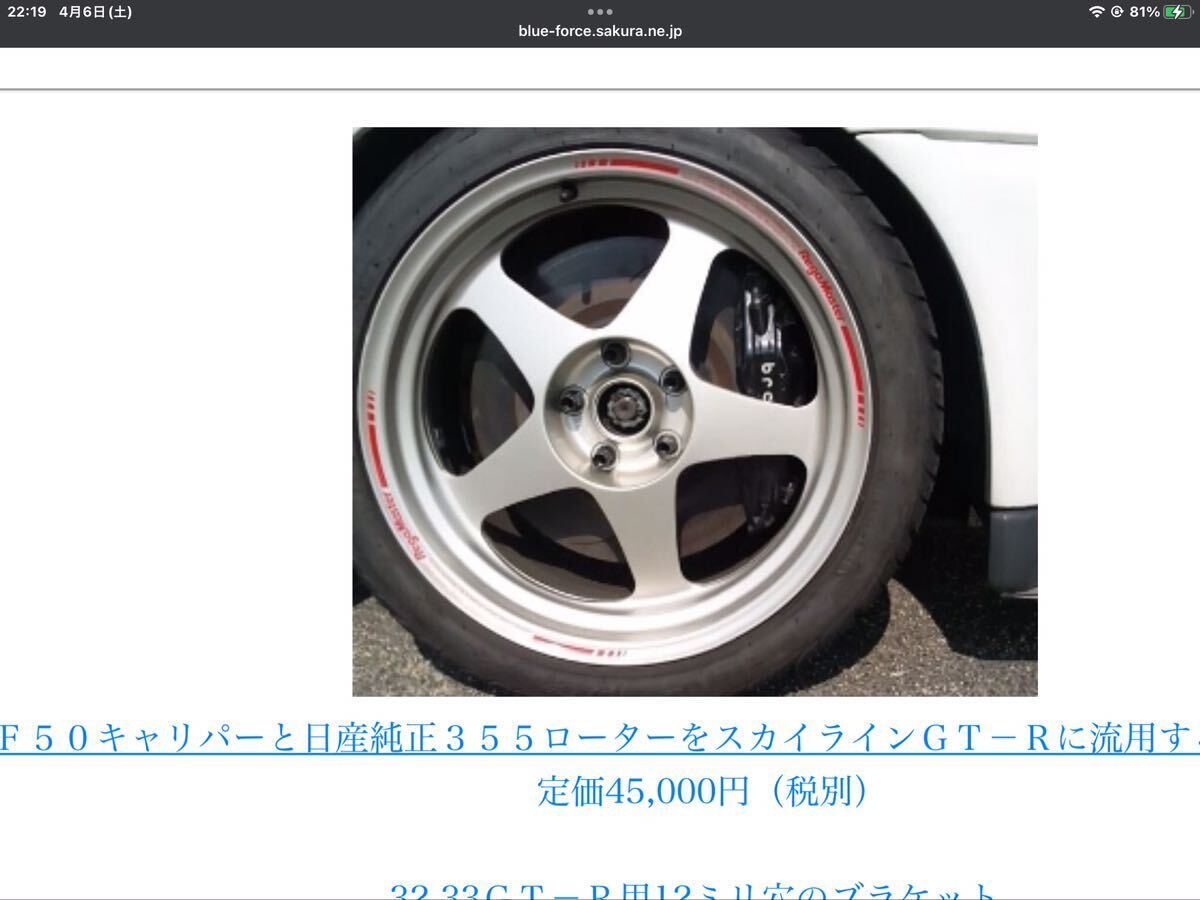 BNR34 スカイライン GT-R Z33 フェアレディ 用 F50 ブレンボ キャリパー 355φ ローター ブラケット セット ジュラテック brembo _画像2