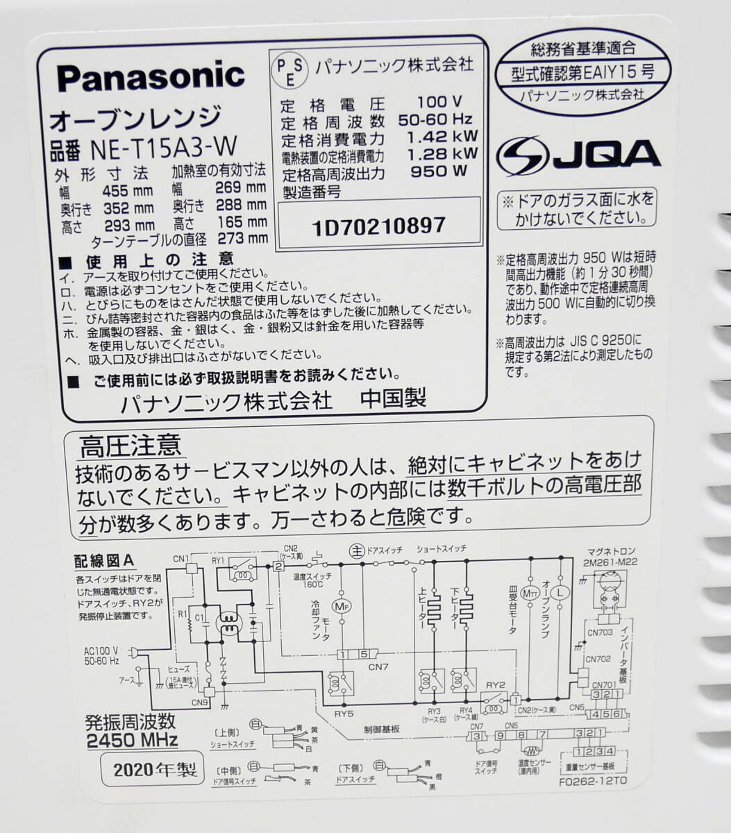 ▲(R603-H86) 動作確認済みオーブンレンジ Panasoni パナソニック NE-T15A3-W2020年製 家電 レンジ オーブン◆の画像8