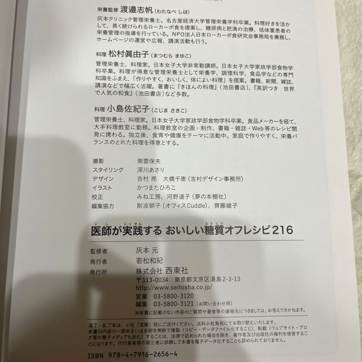 医師が実践するおいしい糖質オフレシピ216