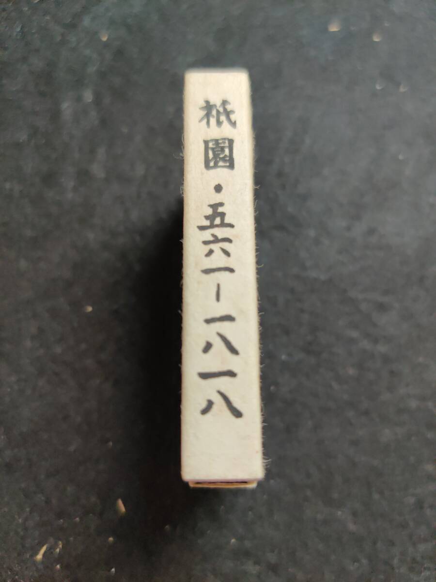  capital pastry key ... Kyoto head office Match 1970 period end ~80 period front half .. matchbox / Showa Retro at that time goods adjustment No:92