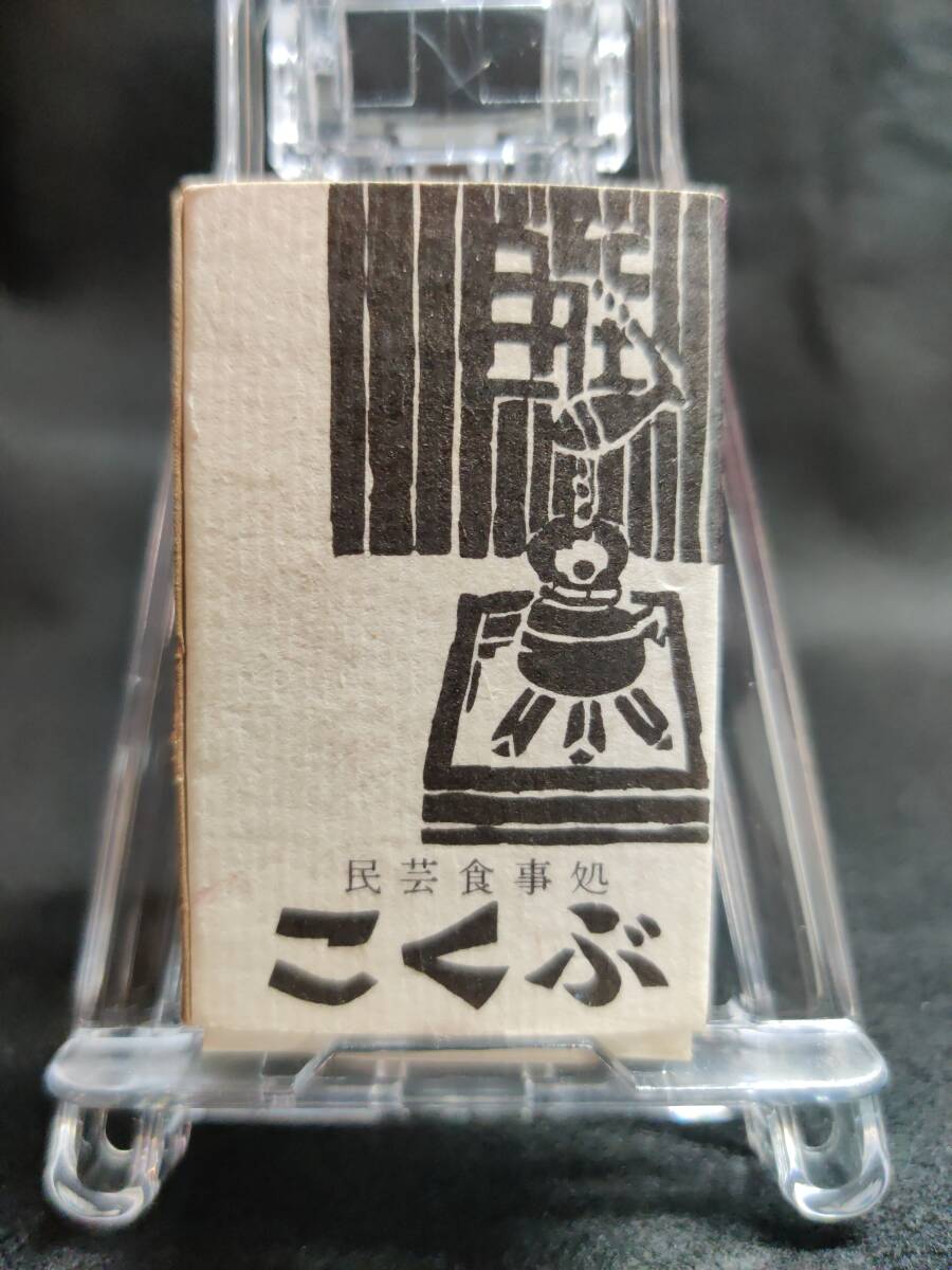  Volks ramen ... large Japan . road soba ( Matsumoto ramen ) Nagano prefecture Matsumoto city 1970 period end ~80 period front half about matchbox / Showa era at that time goods adjustment No:96