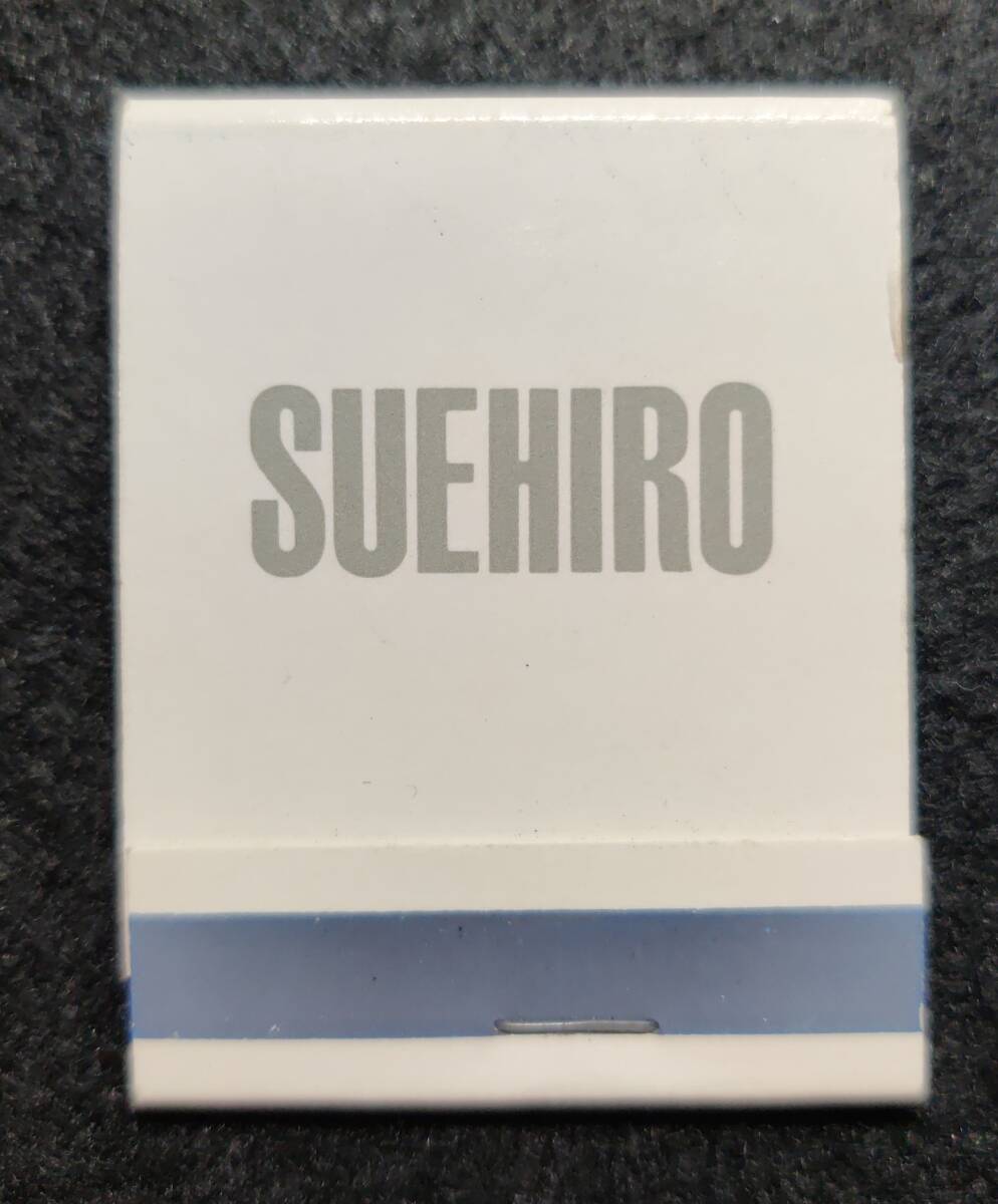 SUEHIRO スエヒロ 入手年代不明 ブックマッチ / レトロ 当時品 整理No:89_画像1