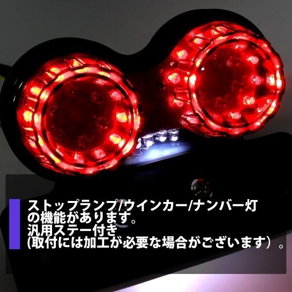 1円~ バイク用 ツインテールランプ ブラック 新品 LED ウインカー ブレーキ スモール ナンバー灯 汎用 一体型 丸型 ステー付き 4s_画像2