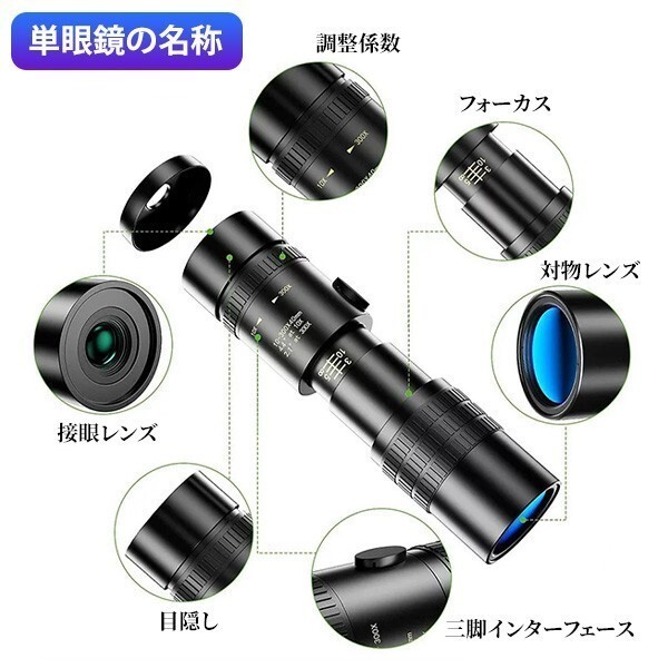 単眼鏡 望遠鏡 高倍率10-300 40mm スタースコープ BAK4プリズムレンズ FMC 防水 三脚 スマホホルダー付き コンサート 登山 アウトドア_画像7