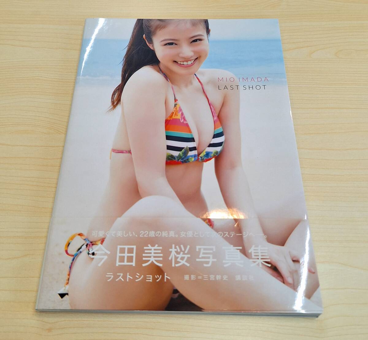 今田美桜 写真集 ラストショット ポストカード&帯付き 2020年 初版 講談社の画像2