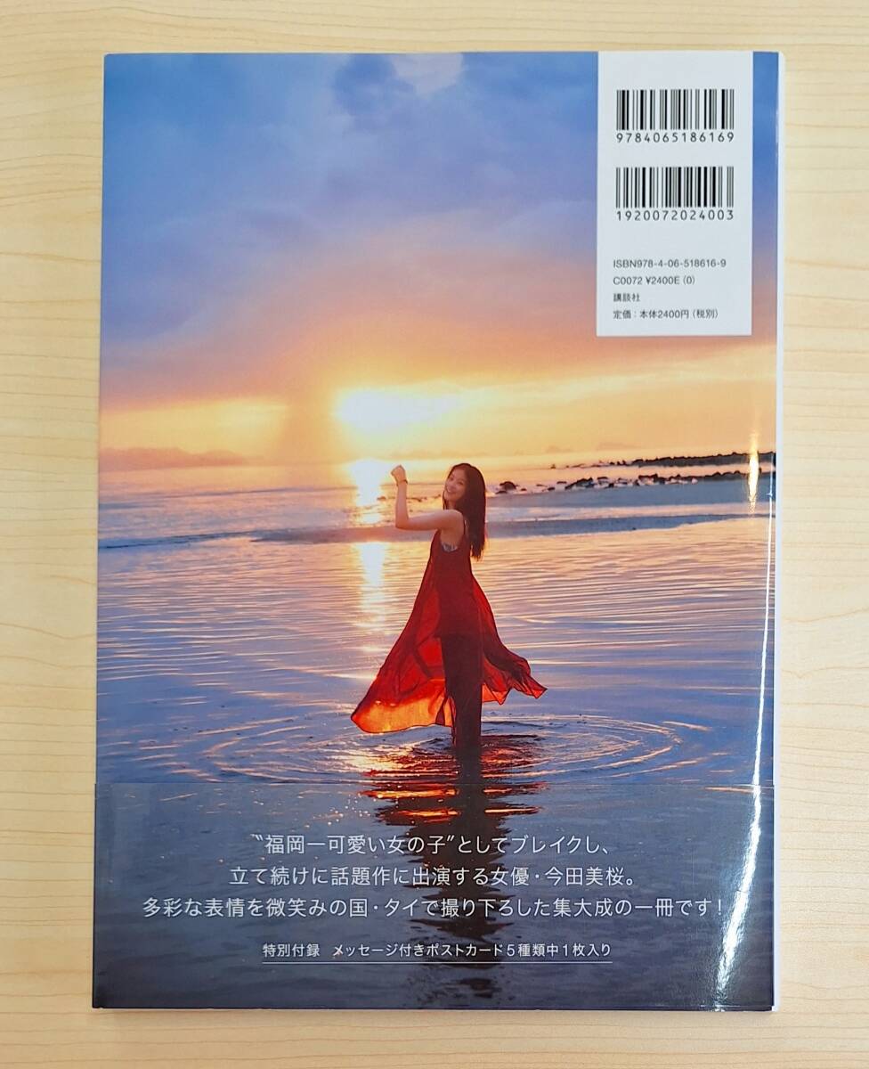 今田美桜 写真集 ラストショット ポストカード&帯付き 2020年 初版 講談社の画像3