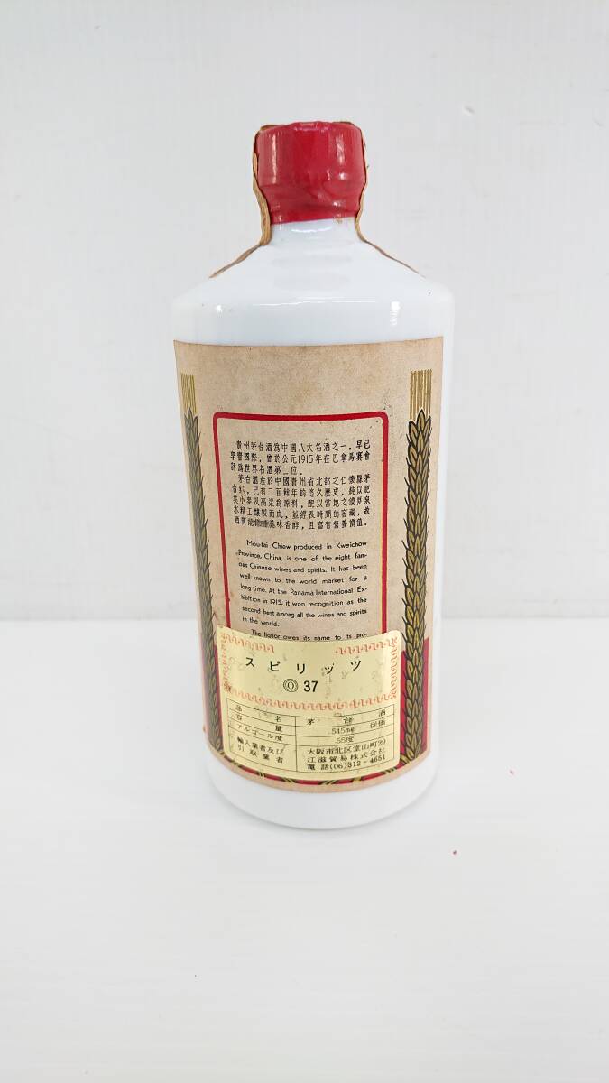 【未開栓】マオタイ サンフラワー 貴州茅台酒 葵花 中国酒 545ml 重量1000ｇの画像2