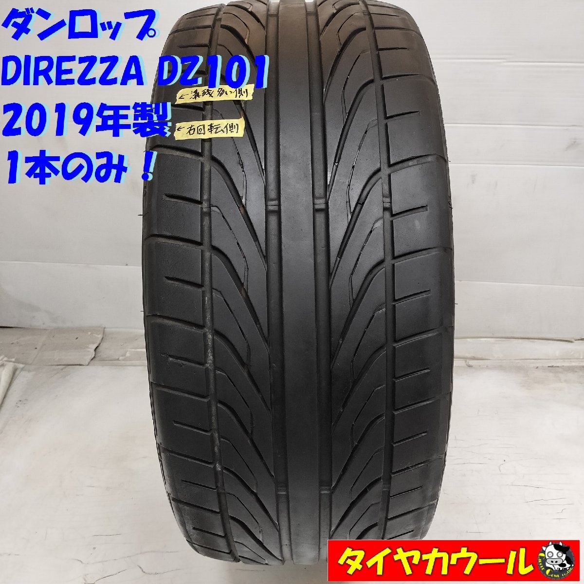 ◆配送先指定あり◆ ＜レース ドリフトに！ ノーマルタイヤ 1本＞ 235/40R18 ダンロップ DIREZZA DZ101 2019年製_画像1