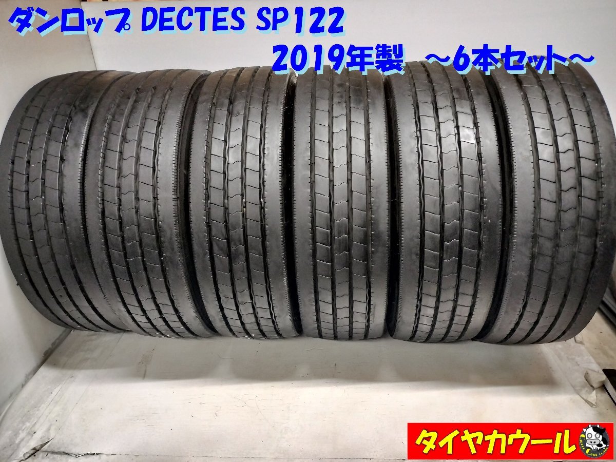 ◆配送先指定あり ※沖縄県・離島への発送不可◆ ＜トラック用 オンロード 6本＞ 215/70R17.5 123/121J ダンロップ DECTES SP122 '19年製_画像1