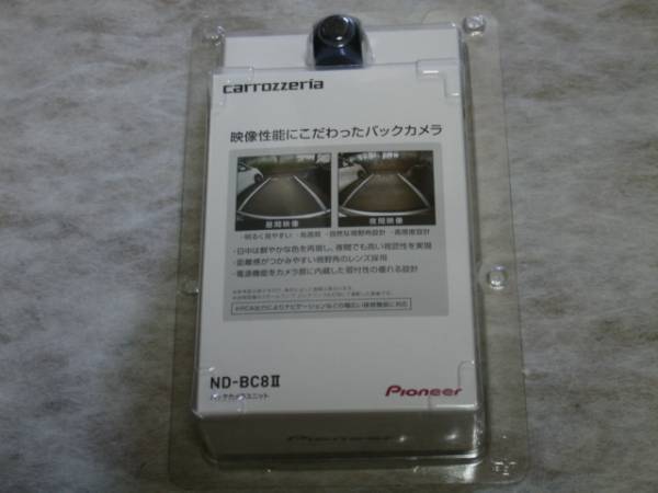 ☆送料無料 ND-BC8Ⅱ 新品 カロッツェリア バックカメラ パイオニア 即決☆の画像1