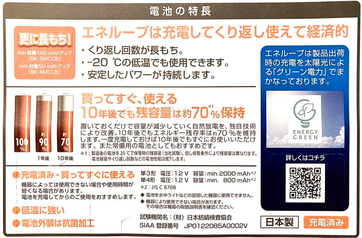 【新品未使用】パナソニック日本製エネループ単3電池＋単4電池 計8本セット