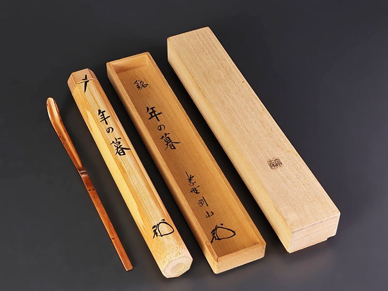 [ old beautiful taste ] pine length Gou mountain bamboo tea ..: year. ... under . tea utensils guarantee goods Bi3Z